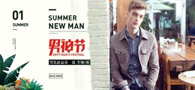 淘宝男神节PSD广告海报